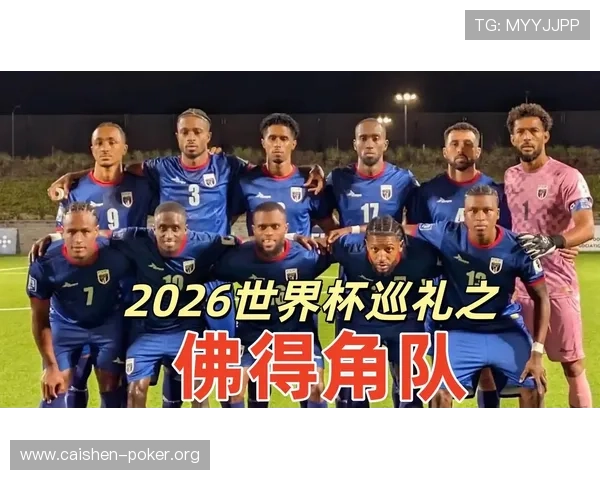 西班牙对阵佛得角H组比赛全场战况分析与赛前预测