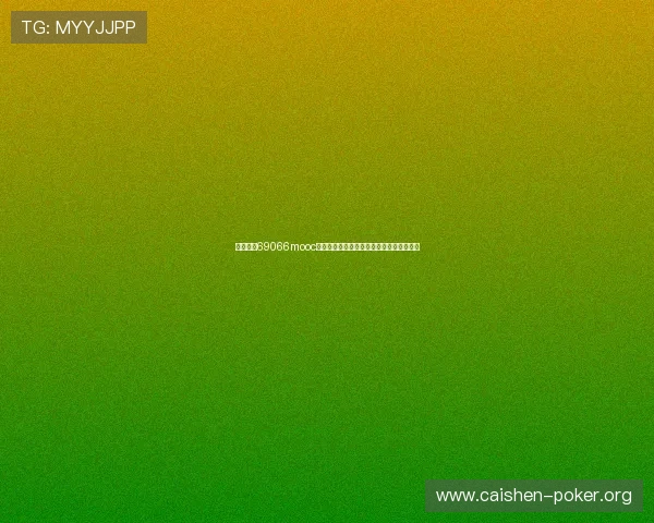 永盈棋牌69066mooc旧版常见问题解决方案与用户体验提升建议