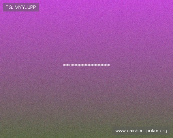 企鹅体育F1世界杯专题报道聚焦赛场激战与明星车手精彩表现全景呈现