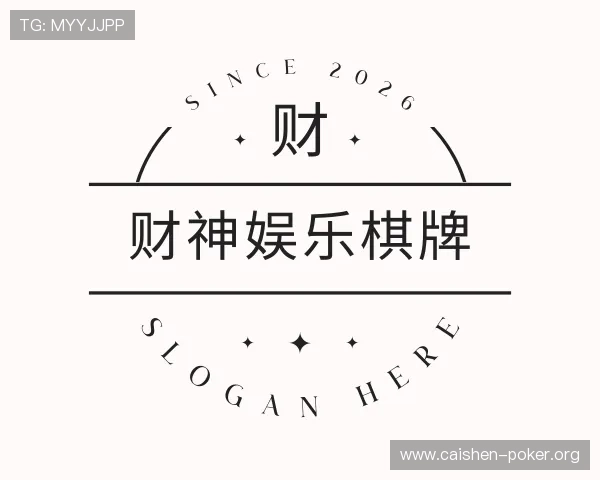 了解财神娱乐棋牌